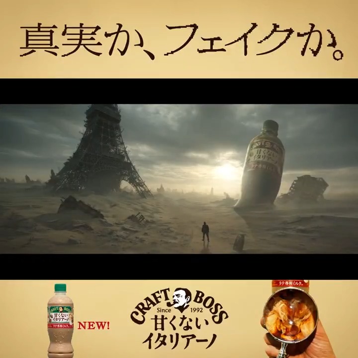 カフェから人が失踪…!? この惑星に一体、何が起きている!? 衝撃の新CM、公開。 【出演】 役所広司 杉咲花 河合優実 トミー・リー・ジョーンズ