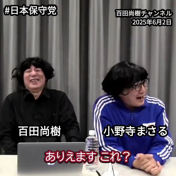 「なおこさん と まさこちゃん」 百田尚樹チャンネル 2025/06/02 #日本保守党 #百田尚樹 代表 ~古希記念~ 百田尚樹の魅力 「喜怒哀楽」 #旧アカウント編集動画再UP #日本保守党員は全員相互フォロー