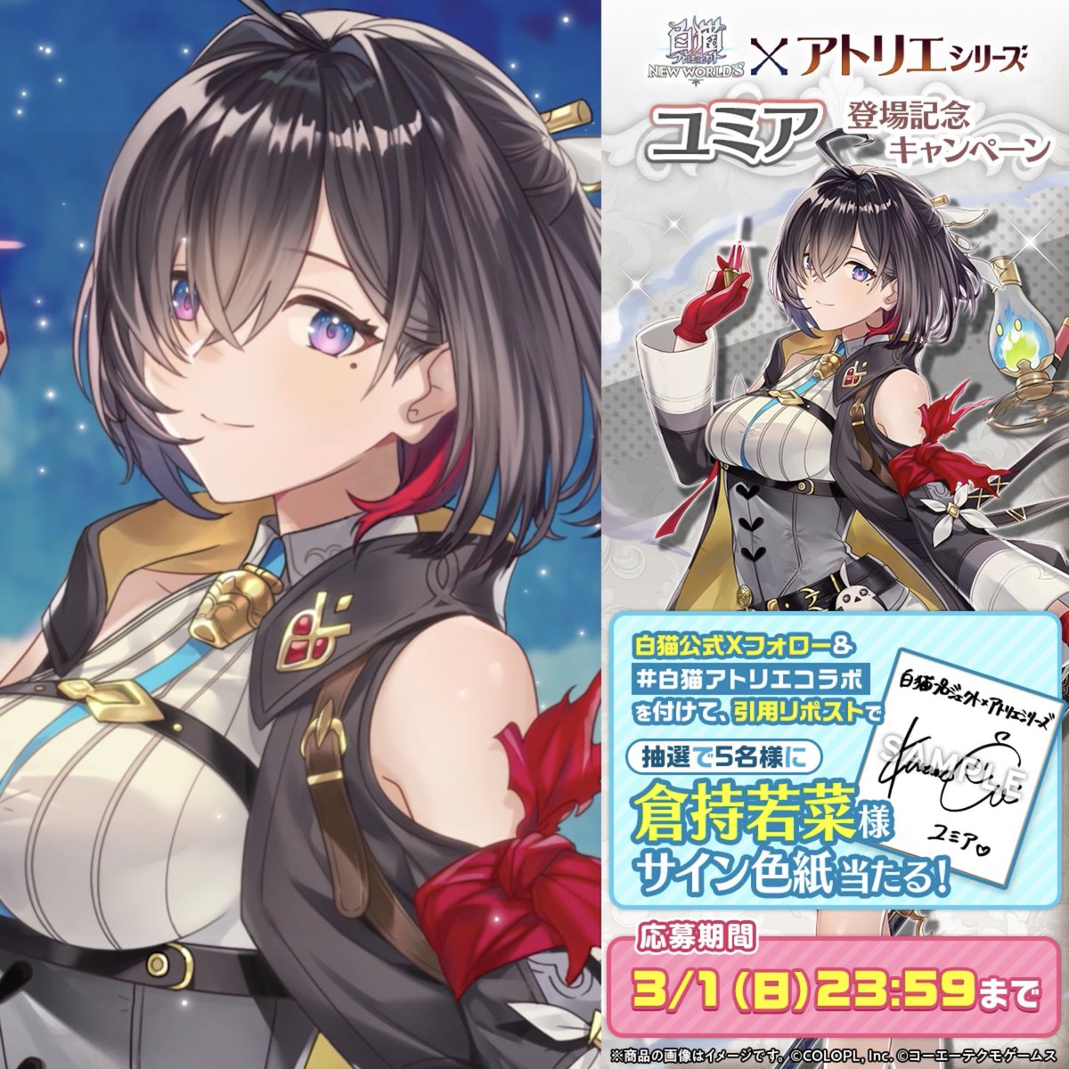 ＼ それじゃ、始めよっか。／ 『#ユミアのアトリエ ～追憶の錬金術士と幻創の地～』より、 ユミアが白猫世界にやってくるにゃ(๑•ω•́ฅ✧ #白猫アトリエコラボ を付けて引用RP⏳ キャラクターボイスをつとめる #倉持若菜 さんサイン色紙当たる！