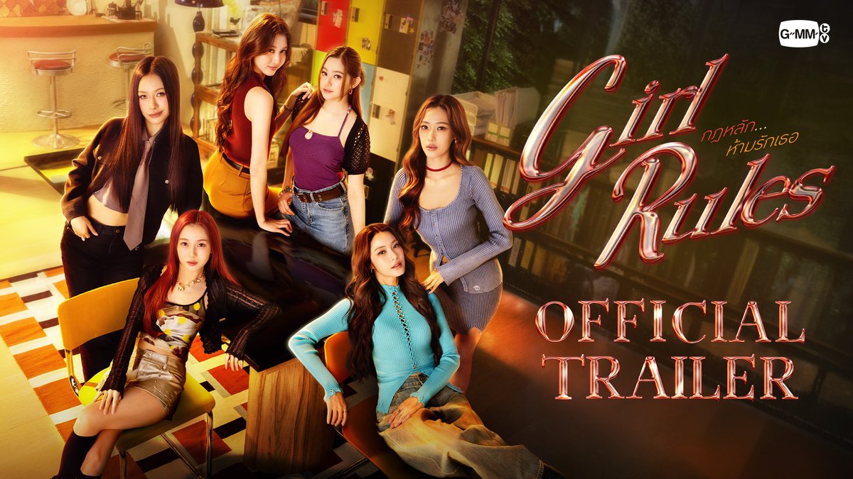 [Official Trailer] Girl Rules กฎหลัก...ห้ามรักเธอ #GirlRulesSeries “Girl Rules กฎหลัก...ห้ามรักเธอ”🫦 ทุกวันจันทร์ เวลา 20:30 น. ทางช่อง GMM25 และดูออนไลน์ เวลา 21:30 น. บนแอป iQIYI และเว็บ ที่เดียวเท่านั้น เริ่ม 9 มีนาคมนี้ #GMMTV