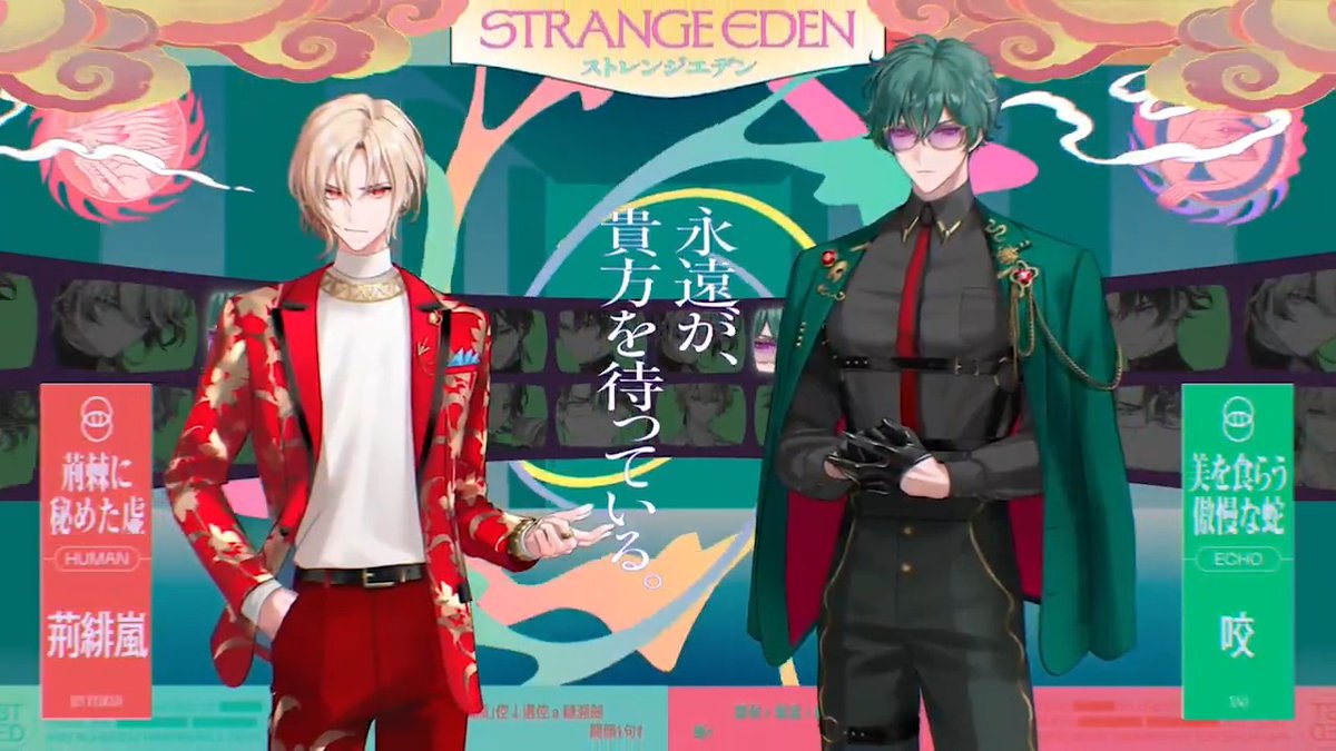 ❙❘❙❙❙❘ CHARACTER MOVIE ❚❙❘❘❙❚ 永遠が、貴方を待っている。 咬/ヤオ (CV. 義村優) 荊緋嵐/ジンフェイラン (CV. 小笠原仁) ▼キャラクター紹介ページ▼ #sekigoku #STRANGE_EDEN