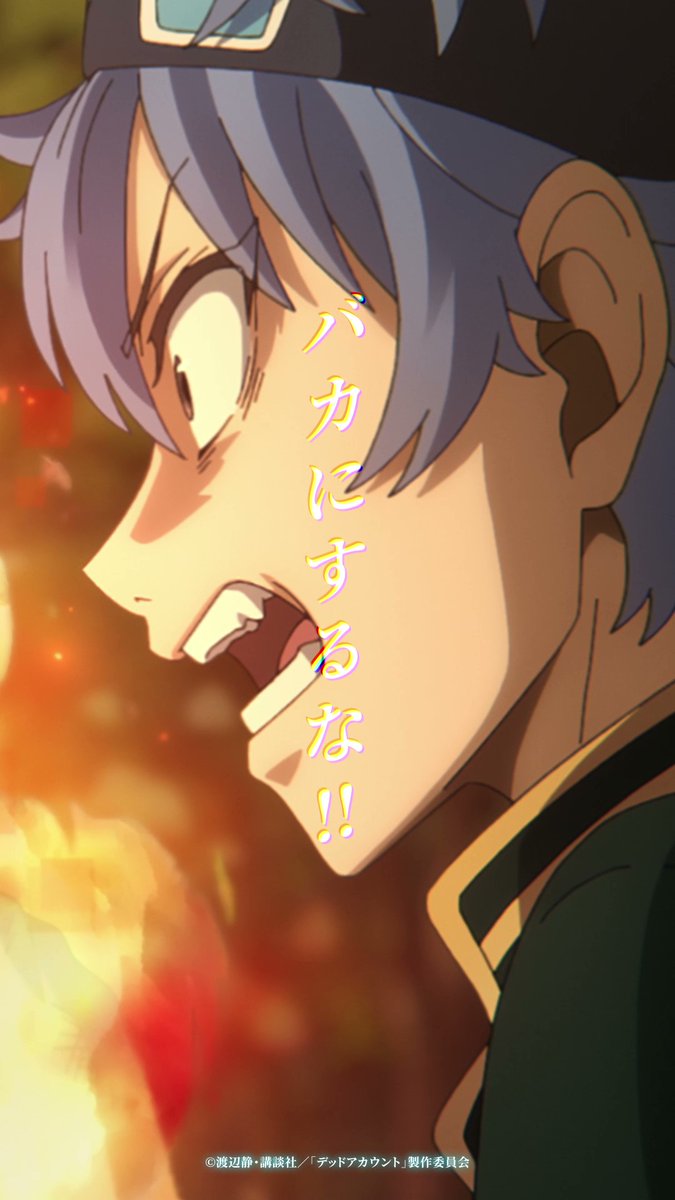 「一階乙組をバカにするな!!」  ̄V ̄ ̄ ̄ ̄ ̄ ̄ ̄ ̄ ̄ ̄ ̄ ̄ ̄ #07「甲乙対抗戦」より切り抜き動画を公開! #デッドアカウント は テレビ朝日系全国24局ネット“IMAnimation”枠にて、 毎週土曜夜11時30分~放送中! ▼#デドアカ 公式TikTokでも公開中