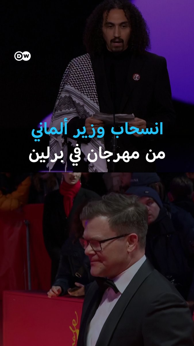 انسحاب مفاجئ: وزير ألماني يغادر #مهرجان_برلين_السينمائي بعد تعليق حول "إبادة جماعية" في غزة. #DW_بالصورة