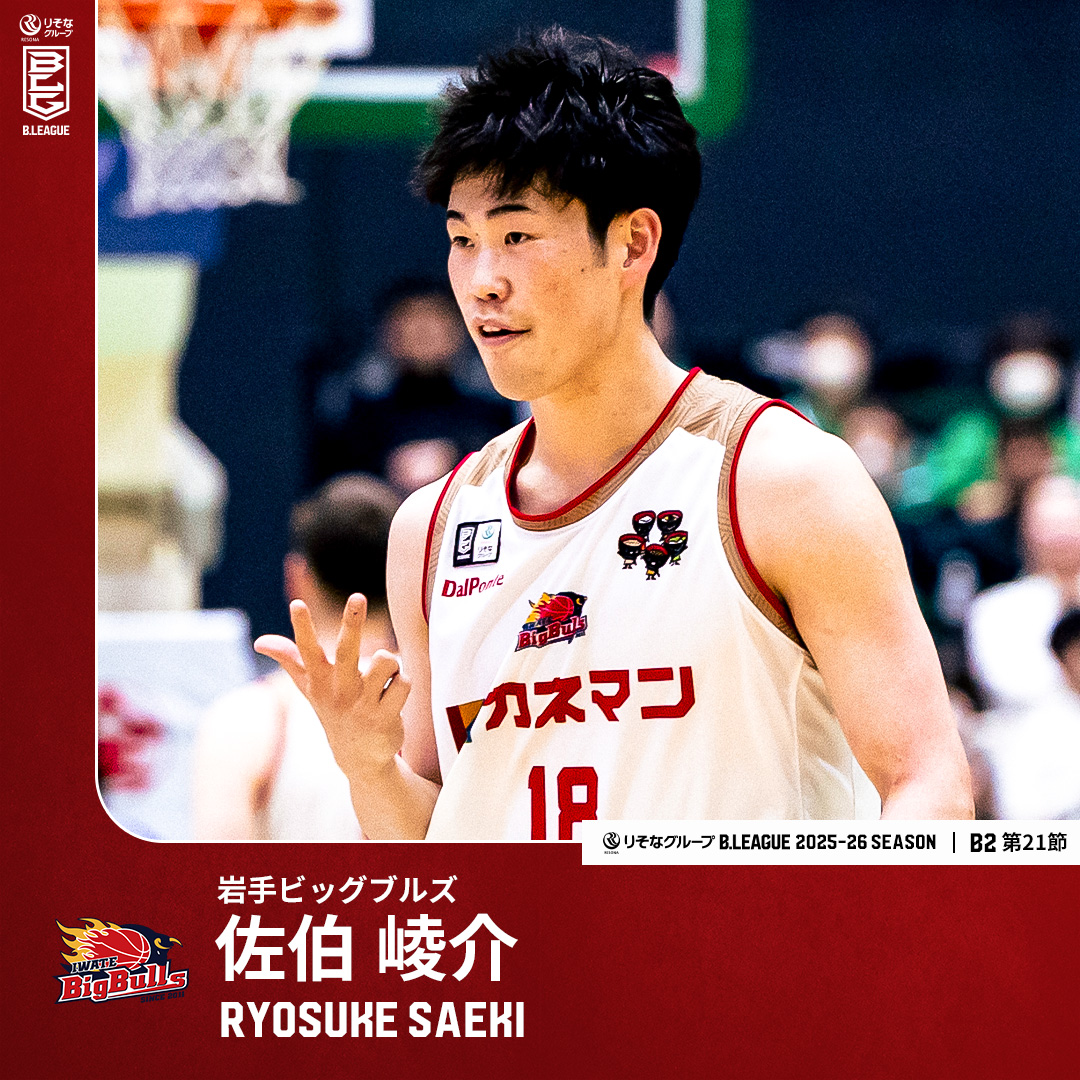 デビュー戦からいきなり2桁得点をマーク! 2度のインカレ制覇を経験したルーキーが躍動🌟 岩手#18 佐伯 崚介(SG|185cm) GAME1:10 PTS|6 REB|25:46 MIN GAME2:17 PTS|3 3FGM|18:16 MIN 【B2第21節 vs 横浜EX】 岩手ビッグブルズ【公式】 #Bリーグ #りそなグループ