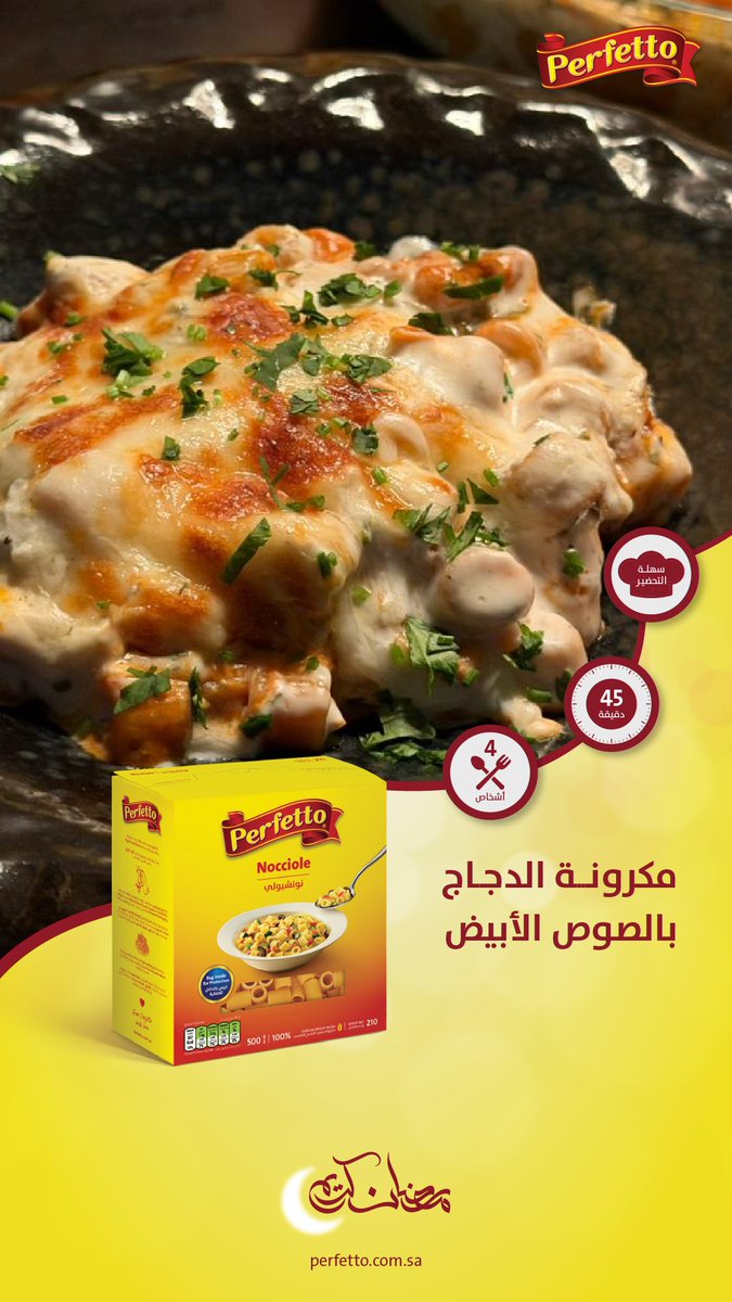 اسرع شي ممكن تسوونه قبل الفطور هي الوصفه هذه ، لذيذه مره! مكرونة بالدجاج بالصوص الأبيض بالفرن