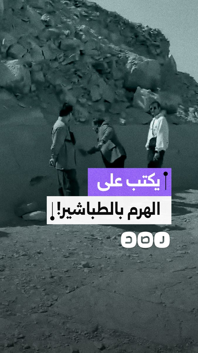 مرشد سياحي يكتب على جدران هرم أوناس بسقارة بالطباشير ويثير موجة غضب واسعة