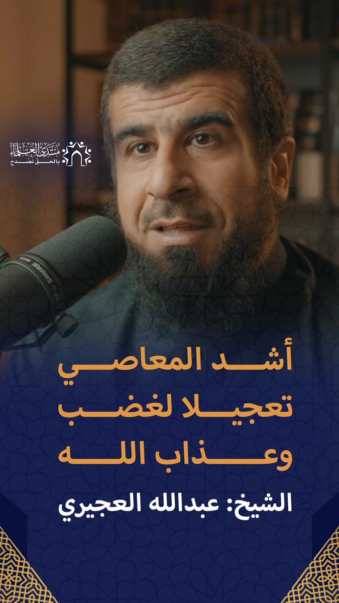أشد المعاصي تعجيلا لغضب وعذاب الله!
