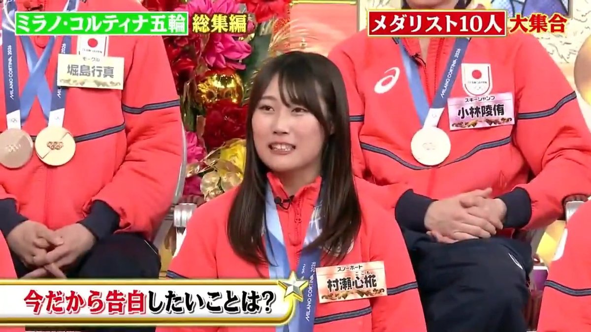 『🇮🇹#ミラノ・コルティナ五輪 総集編』 📺ただいま日テレ系で生放送💫 🏅メダリストに質問🎤 「今だから告白したいことは？」 #村瀬心椛｜#深田茉莉 ❄️#ミラノコルティナ2026 最新情報・ライブ・ハイライト・特別動画などを #TVer で無料配信！ ▶️