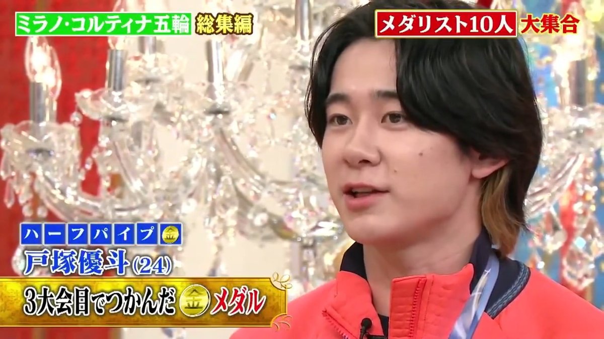 『🇮🇹#ミラノ・コルティナ五輪 総集編』 📺ただいま日テレ系で生放送💫 🏅メダリストに質問🎤 スノーボード男子ハーフパイプ #戸塚優斗 「3大会目でつかんだ金メダル」 ❄️#ミラノコルティナ2026 最新情報・ライブ・ハイライト・特別動画などを #TVer で無料配信! ▶️