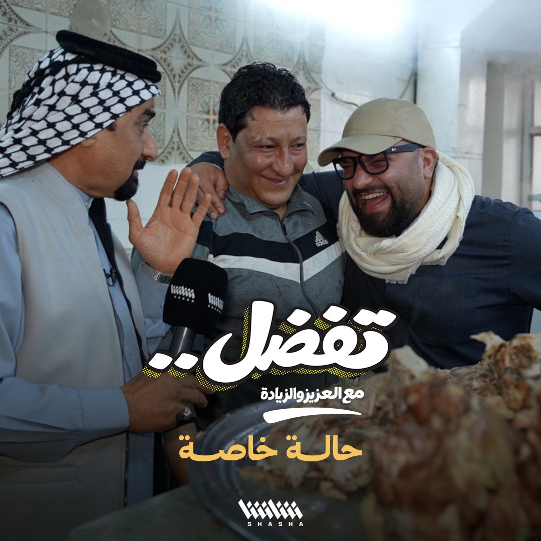 طباخ عراقي يعبر عن حبه الكبير لأكلة الباجه • شاهد الآن الحلقة 6 من برنامج «تفضل».. حصريا على شاشا
