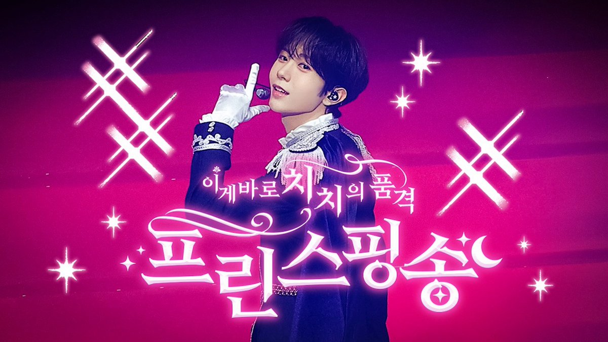 260221 프린스핑송 🔗 #RYO #료 #リョウ #엔시티위시 #NCTWISH