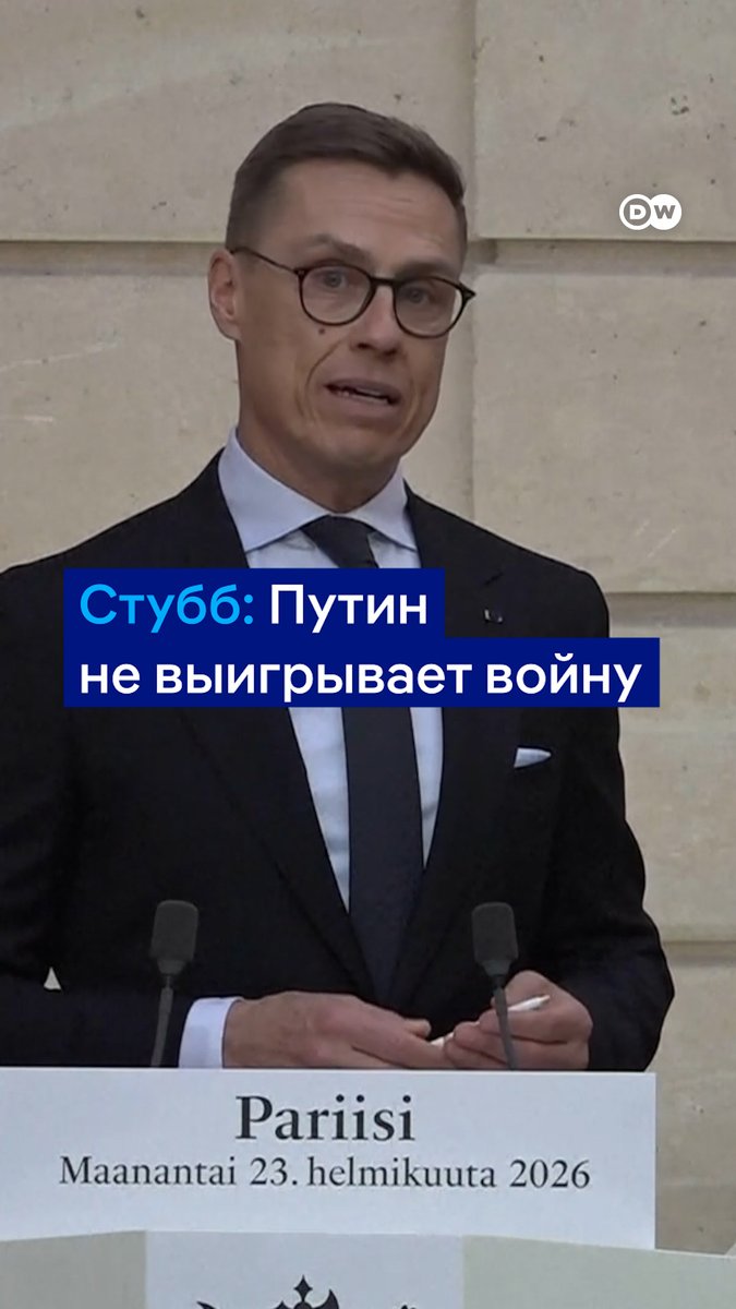 "Путин не выигрывает эту войну, но и мир заключить не может", - заявил президент Финляндии Александер Стубб на совместной пресс-конференции с президентом Франции Эмманюэлем Макроном. По словам Стубба, для Путина это стратегический провал
