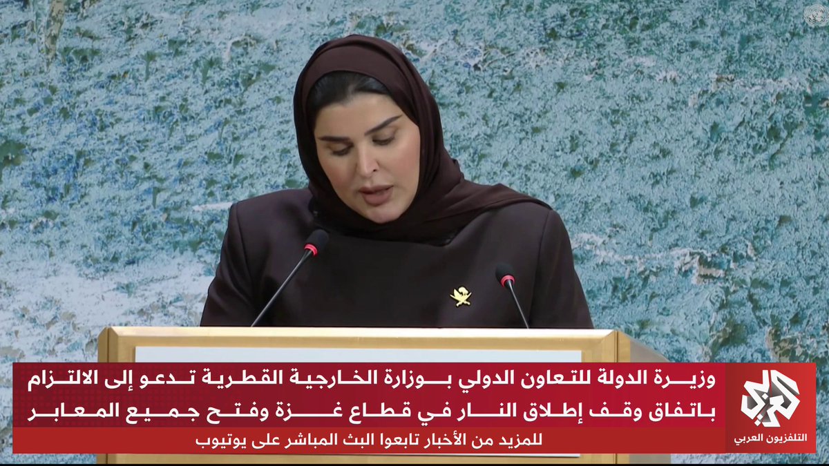 وزيرة الدولة للتعاون الدولي بوزارة الخارجية القطرية تدعو إلى الالتزام باتفاق وقف إطلاق النار في قطاع غزة وفتح جميع المعابر Ruwaida Abou Eid