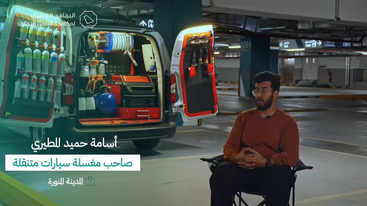 🎥 | قصة نجاح .. الشاب أسامة حميد المطيري .. من هاوي لحرفة غسيل السيارات إلى صاحب مغسلة متنقلة.