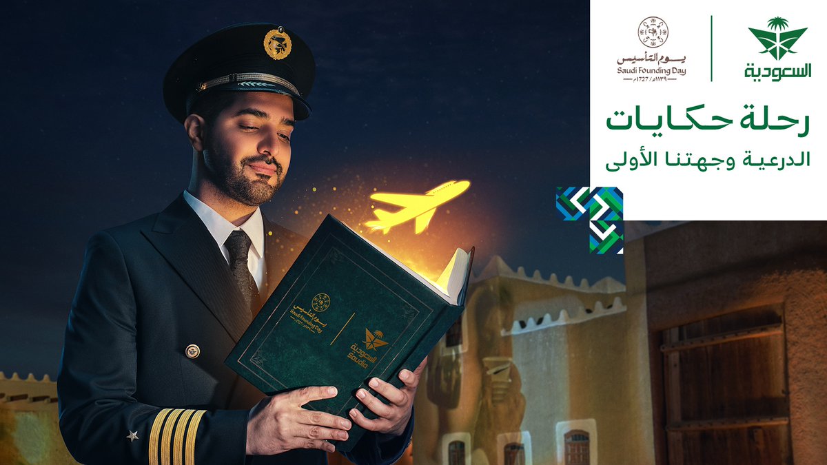 إليكم الحلقة السادسة والأخيرة من حكايات الدرعية، وجهتنا الأولى بنحلّق معكم في عالم السفر؛ كيف تطوّرت أساليبه وطرقه، وعن دوره في تعزيز مكانة وطننا وتقدّمه. فرصتكم للفوز بتذاكر سفر بإجابة السؤال في نهاية الحلقة على هاشتاق ​(حكايات_الدرعية_وجهتنا_الأولى)​ استمتعوا بمشاهدتها الآن