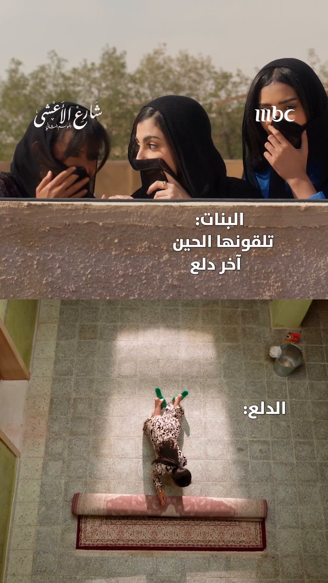 متداول: غيرة بنات الأعشى من عزيزة بعد زواجها 👀!