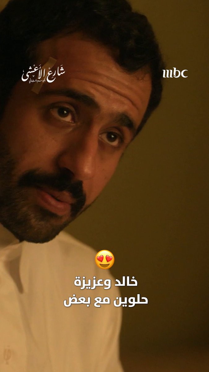 قلب خالد يحن على عزيزه رغم الانتقام 🥹💔