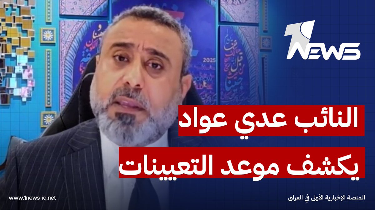 التميمي يعترض على تثبيت العراق خرائط الحدود البحرية: ما عدنا سيادة على جرف الصخر #وان_نيوز #المنصة_الإخبارية_الأولى_في_العراق