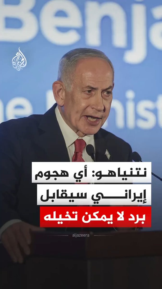 رئيس الوزراء الإسرائيلي بنيامين نتنياهو خلال خطابه في الكنيست يقول إن إسرائيل تمر بأيام معقدة ومليئة بالتحديات، مؤكدا أنه أبلغ إيران بأن أي هجوم على دولة إسرائيل سيقابل برد قوي لا يمكن تخيله #فيديو