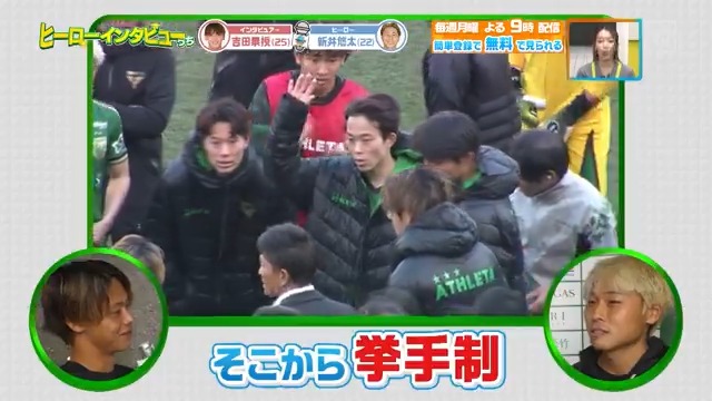 ／ PKの順番はどう決まった？ ＼ プロ初ゴールを決めた #吉田泰授 選手と 途中出場ながらも アシストで勝利に貢献した #新井悠太 選手の ヒーローインタビューっち🎤📸✨💚💚 DAZN Japan 東京ヴェルディ（TOKYO VERDY）公式⚽ ---- #やべっちスタジアム #239 無料配信中▶️ 視聴はこちら▶︎ ---