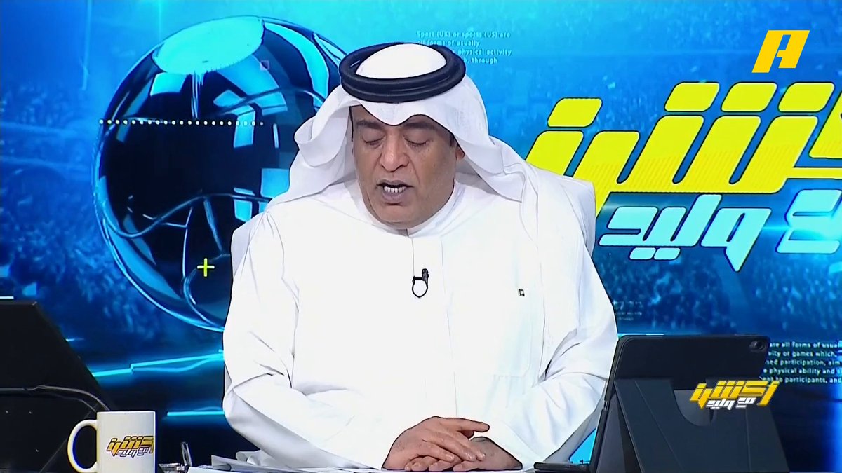 وليد الفراج: وصول الأهلي للصدارة سيزيد الضغط على النصر و الهلال .. أي تعثر للهلال سيكون انفجار جماهيري على إنزاغي عماد السالمي: فنياً الأهلي لم يستحق الفوز إبراهيم العنقري: يايسله استخدم العقل ليكسب بدون مستوى #ضمك_الاهلي مجاناً على MBC شاهد برنامج #أكشن_مع_وليد يومياً الساعة 11:00 مساءً بتوقيت السعودية على MBCAction لمتابعة البث المباشر