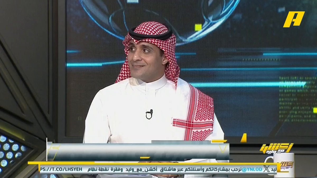 عماد السالمي: أثق في وعي المشاهد .. أختلف مع من يقول أن يايسله كان ذكي اليوم كاريلي حجم يايسله وأجبره على التراجع وتذكر مباراة بيراميدز .. فوز مهم للأهلي ويستحق الصدارة لكن فنياً لم يستحق الفوز اليوم #الاهلي_ضمك مجاناً على MBC شاهد برنامج #أكشن_مع_وليد يومياً الساعة 11:00 مساءً بتوقيت السعودية على MBCAction لمتابعة البث المباشر
