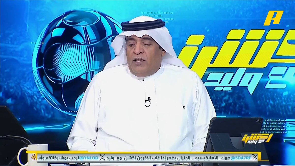 الله يرحم الأمير عبدالرحمن بن سعود ويسكنه فسيح جناته ، اعتذر لاسرته وأبنائه وأحفاده ومحبيه ، كنت مضطرا لتوضيح الحقائق في حواري مع #الليوان فهذا تاريخ يجب توضيحه ولولا السؤال ما كانت الاجابه ، لكن يبقى ابوخالد علامه في ذاكره الوطن والرياضة ومسيرتي الشخصية🤲
