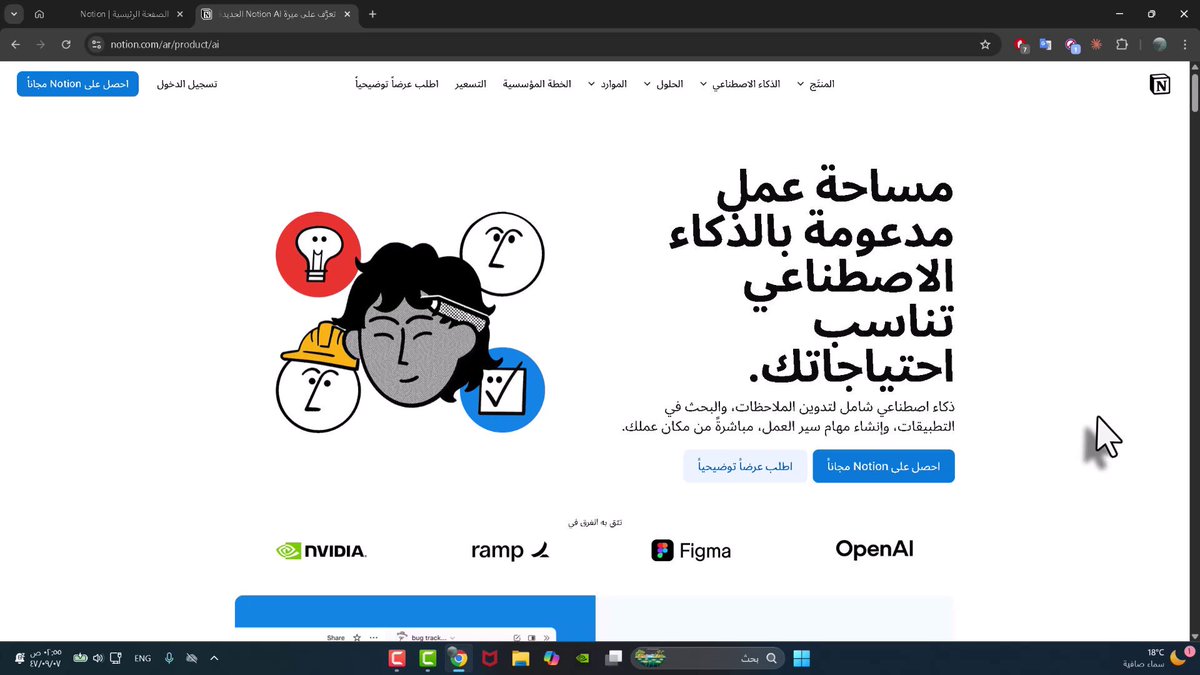 أحد أفضل "إن لم يكن أفضل" أدوات إدارة المهام وفرق العمل، صارت الآن عربية كاملة ومدعومة بالذكاء الاصطناعي! عبرها تقدر تدير مهامك وكذلك مهام فريقك بأسهل الطرق وأفضلها، ومن هذه الأشياء: *تفريغ الاجتماعات وتحويلها لمهام ومحضر اجتماع *توزيع المهام بين فريق عملك وتنبيههم *ربط بريدك وتقويمك بالذكاء الاصطناعي وتحويله لمحرّك ذكي *إنشاء وكيل ذكاء اصطناعي خاص بك وبمهامك وغيرها الكثير... رابط الخدمة: أدناه فيديو مختصر عن الخدمة: