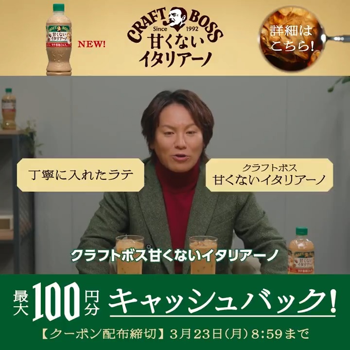 ラテ好きの狩野英孝さんが、 「お店のラテ」と「イタリアーノ」を飲み比べ。 どちらがどちらか、わかるのか…? ぜひ、あなたのお口でもお確かめください。