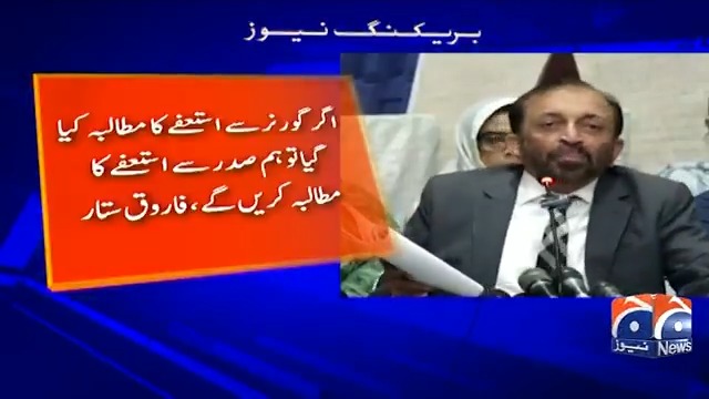 اگر گورنر سے استعفے کا مطالبہ کیا گیا تو ہم صدر سے استعفے کا مطالبہ کریں گے، فاروق ستار