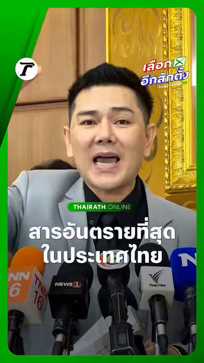 “ทนายอั๋น” ยิงมุก สารที่อันตรายที่สุดคือ “สาร (ศาล) หนู” กินรวบองค์กรอิสระ ร้อง “อนุทิน” 3 เรื่อง ปมแต่งตั้ง “ธรรมนัส”, อาศัยในที่หลวง (เขากระโดง), ใช้ที่หลวงทำรันเวย์ส่วนตัว #ทนายอั๋นบุรีรัมย์ #เลือกตั้ง69 #เฉพาะกิจไทยรัฐออนไลน์ #ไทยรัฐออนไลน์