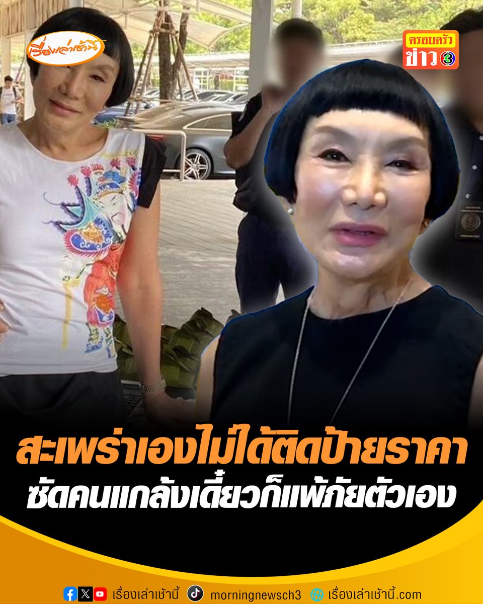 "ม้า อรนภา" เปิดใจดรามา ยอมรับสะเพร่าเองที่ไม่ติดป้ายราคาห่อหมก เล่านาทีเจ้าหน้าที่ 5 คน เหมือนตัวเองเป็นโจร เชื่อผู้ร้องเรียนส่อกลั่นแกล้ง มองเป็นเรื่องไร้สาระ ยืนยันไม่ท้อและเดินหน้าขายต่อไป ย้ำห่อหมกราคาไม่แพง เพราะอร่อยและมีวัตถุดิบคุณภาพ ส่วนคนที่กลั่นแกล้งย่อมแพ้ภัยตัวเอง #เรื่องเล่าเช้านี้ #ครอบครัวข่าว3 #ข่าวบันเทิง #ม้าอรนภา