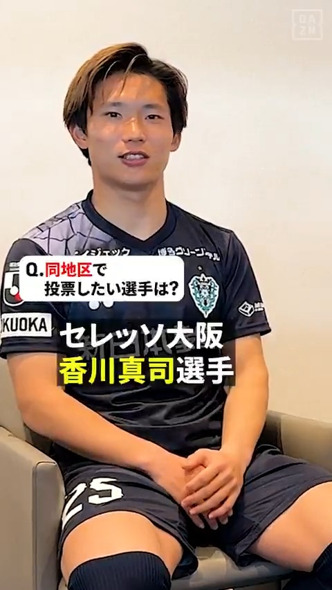 「小さい頃から憧れの選手」 北島祐二（アビスパ福岡）が選ぶ 『オールスターに投票したい選手』は!?💫 🏆明治安田Ｊ１百年構想リーグ 第4節 🆚神戸×福岡 📆2/27(金) 19:00 📺Live on DAZN #Ｊリーグ だったらDAZN #ＪリーグオールスターDAZNカップ アビスパ福岡【公式】