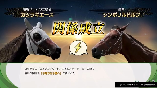 【#ウイポ2026 名馬相関図短尺動画】 特定の条件を満たすと対象の馬に特別な関係性が成立することがあります。 今回はカツラギエースがシンボリルドルフ及びミスターシービーと特別な関係性を結ぶ場面を映像で公開‼ ※画面は開発中のものです（PS5版） ▼公式サイト #ウイポ