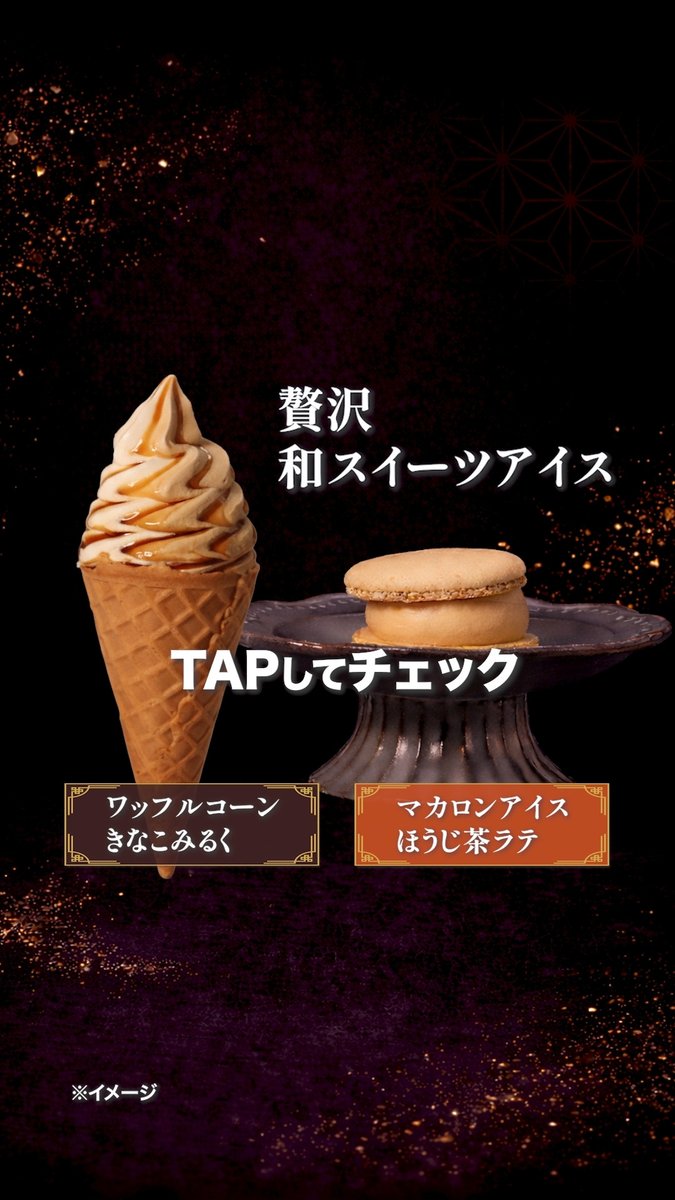 \今日は…食べてもいいよね!?/ ご褒美にぴったりな贅沢和スイーツアイスが セブンプレミアムから2種登場! 🍦ワッフルコーン きなこみるく 🍨マカロンアイス ほうじ茶ラテ ご褒美だもん、いいよね😋❤️ 👇動画をタップしてチェック!