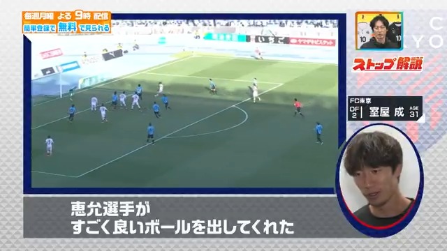 ／ ヤバい！と思ったら…？ ＼ #FC東京 #室屋成 選手がストップ解説🔥 #佐藤恵允 選手との右サイドのコンビネーションはどう？👀 DAZN Japan FC東京【公式】 #東京が熱狂 ---- #やべっちスタジアム #239 無料配信中▶️ 視聴はこちら▶︎ ----