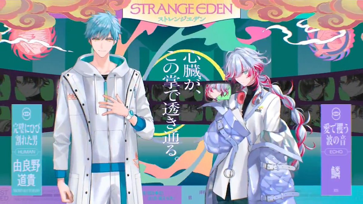 ❙❘❙❙❙❘ CHARACTER MOVIE ❚❙❘❘❙❚ 心臓が、この掌で透き通る。 鱗/リン (CV. 土岐隼一) 由良野道貴/ユラノミチタカ (CV. 長岡龍歩) ▼キャラクター紹介ページ▼ #seitoku #STRANGE_EDEN