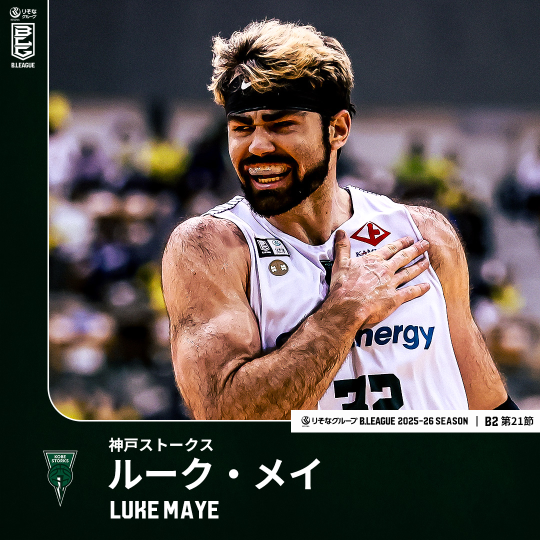 注目のB2東西首位決戦⚔️ 36得点の大暴れを見せた神戸の救世主🦸 神戸#32 ルーク・メイ(SF・PF|203cm) GAME2:36 PTS|15 REB|8 3FGM 【B2第21節 vs 信州】 Luke Maye 神戸ストークス公式 #Bリーグ #りそなグループ