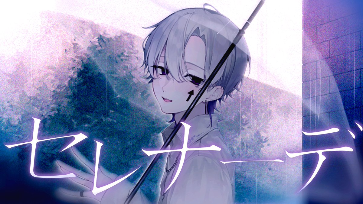 セレナーデ / なとり #cover