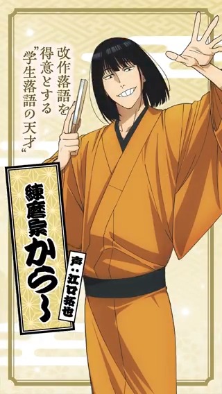 ◤￣￣￣￣￣￣￣￣￣￣￣◥ ショートPV公開 練磨家からし（声:#江口拓也） ◣＿＿＿＿＿＿＿＿＿＿＿◢ 落語は伝統芸能である前に大衆演芸 ウケてなんぼじゃん 🪭練磨家からし ショートPV TVアニメ2026年4月放送開始！ #あかね噺