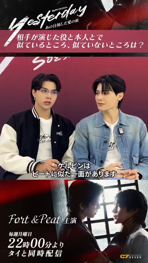 / #YesterdayTheSeries ㊗️ジャンル別Daily Ranking🥇 秘蔵インタビュー \ Fortさん&Peatさん主演「Yesterday~あの日刻んだ愛の痕~」本日ジャンル別で1位に輝きました🎉 Q.役と相手の似ている所・似ていない所は? #楽天TVでYesterday 第1話無料🆓 #YesterdayEP4 #FortFTS #Peatwasu #FortPeat