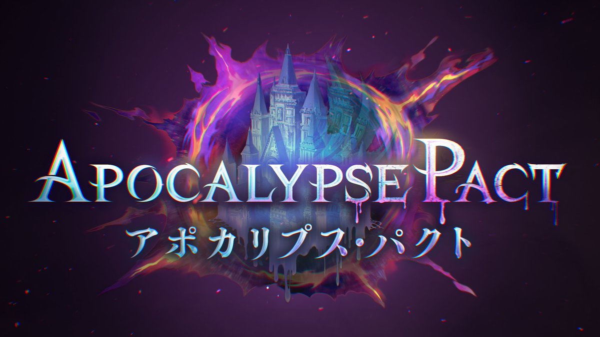 ✦┈┈┈┈┈┈┈┈┈┈┈┈┈┈┈ 第6弾カードパック 「Apocalypse Pact / アポカリプス・パクト」 ┈┈┈┈┈┈┈┈┈┈┈┈┈┈┈✦ 2/26リリースの新カードパック「アポカリプス・パクト」のPVを公開！ ▼生配信で最新情報発表中！ #シャドバWB #アポカリプス・パクト