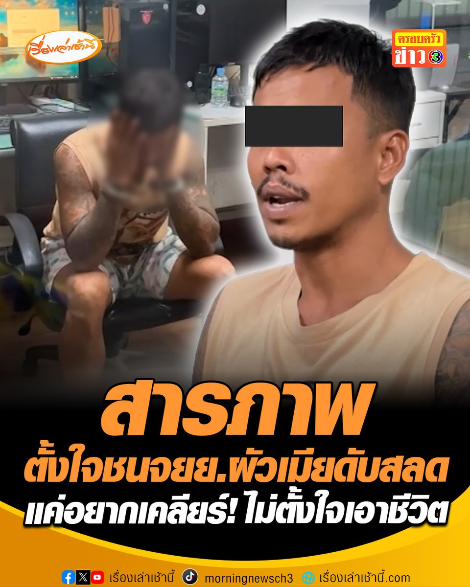 กระบะตู้ทึบพุ่งชนมอเตอร์ไซค์ของสองผัวเมียดับสลด สารภาพตั้งใจชนแต่แค่อยากเคลียร์ ไม่ตั้งใจเอาชีวิต อ้างดักรอเพราะฝ่ายหญิงโทรให้มารับ ด้านน้องสาวแฉจงใจ เป็นอดีตแฟนเก่าพี่สาวเคยมีปัญหากันมาก่อนและเคยก่อเหตุลักษณะนี้มาแล้ว #เรื่องเล่าเช้านี้ #ครอบครัวข่าว3 #ข่าวอาชญากรรม #สมุทรปราการ