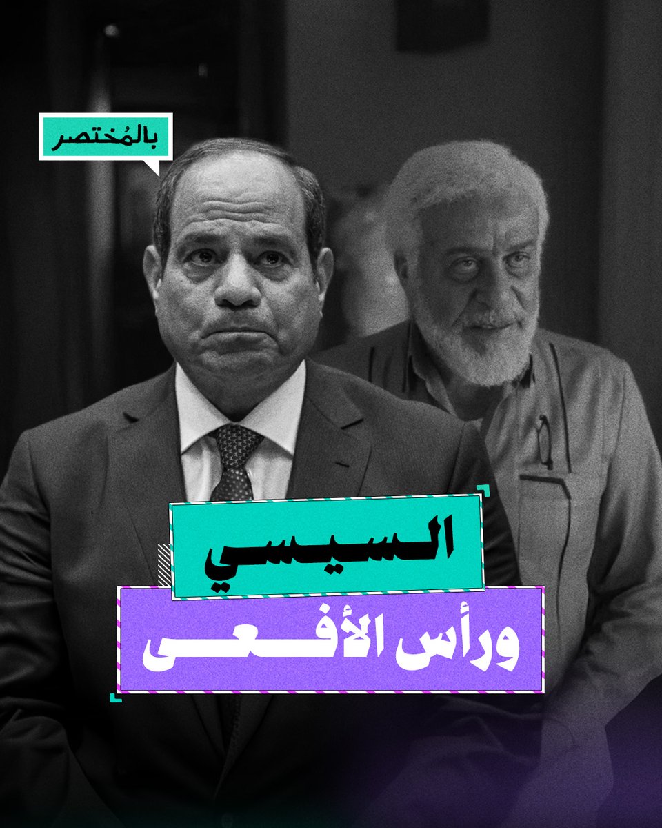 "رأس الأفعى" مسلسل درامي دليل إدانة الإخوان.. كيف يتسبب إنتاج المتحدة في إحراج النظام؟