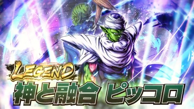 ◥◣新キャラクター情報✨◢◤ 「エピソード:Z セル編」から LEGEND「神と融合 ピッコロ」が参戦💥 #レジェンズ #ドラゴンボール