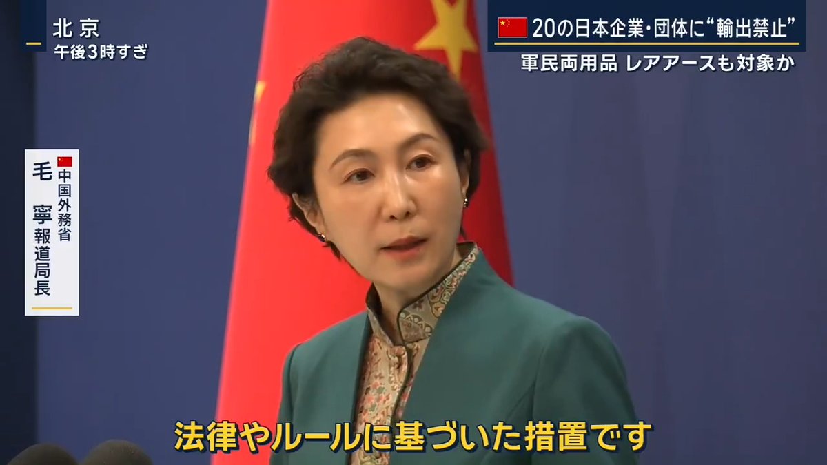 China has ramped up its economic retaliation against Japan over Takaichi's Taiwan remarks: •exports to a list of major Japanese companies have been restricted •many are related to the sectors that PM Takaichi identified as priority investment targets
