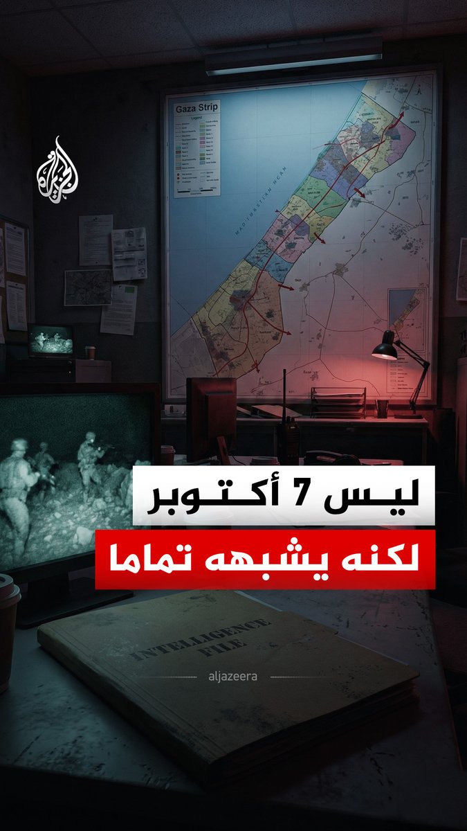 مشاهد من عام 2022 لغرفة عمليات كتائب القسام خلال إحدى المناورات نشرتها القناة الـ 13 الإسرائيلية تظهر تشابها حد التطابق مع تفاصيل عملية "طوفان الأقصى".. ماذا تضمن المقطع؟ #الجزيرة_رقمي