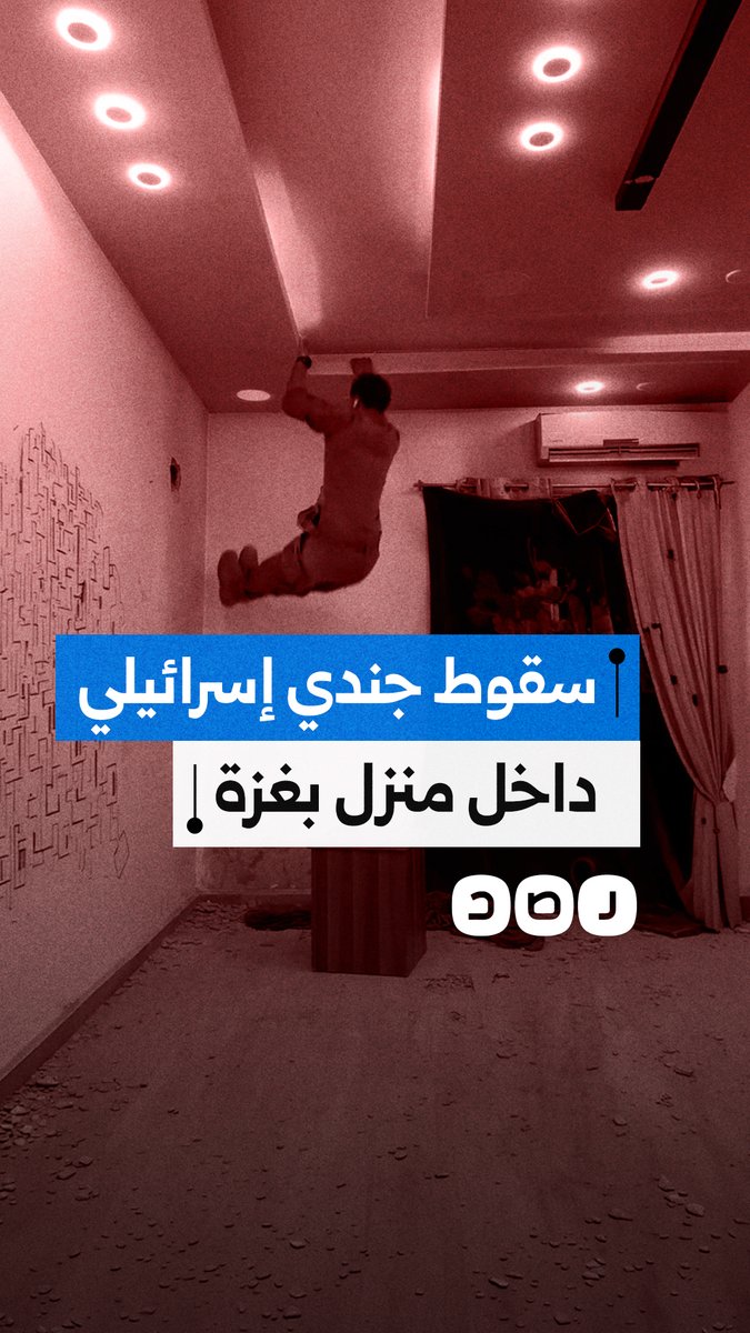 جندي إسرائيلي يسقط أرضًا أثناء لعبه الرياضة داخل منزل استولى عليه جيش الاحتلال في غزة