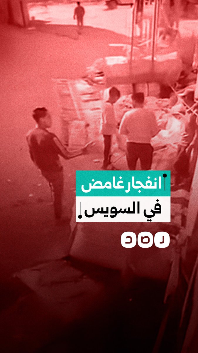 انفجار غامض في السويس يخلف وفيات وجرحى.. ما التفاصيل؟