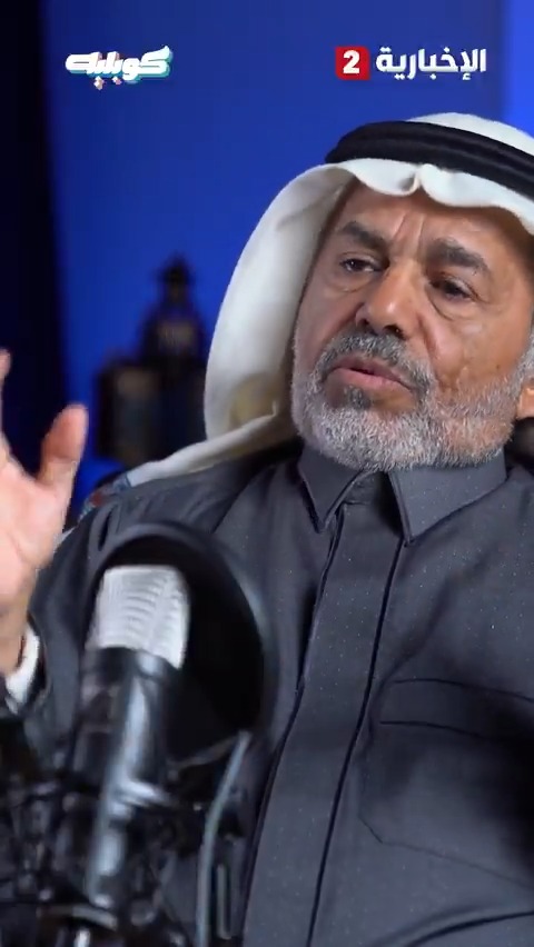 الفنان عبدالعزيز المبدل يتحدث عن قيامه بمبادرة لزيارات الممثلين القدامى تم تسميتها "لمسة وفاء" : زرنا أكثر من ممثل وكلهم توفوا يوم تواصلنا مع الفنان محمد الطويان وقلنا بنزورك، قال لا لا لا تزورني هذي اسمها "لمسة وفاة" مو لمسة وفاء 😂😂❤️❤️